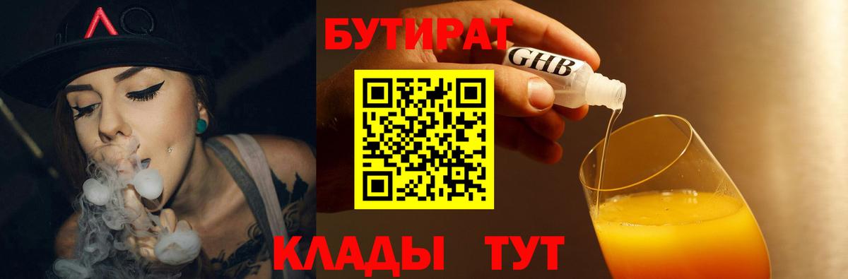 Бутират оксибутират Углич