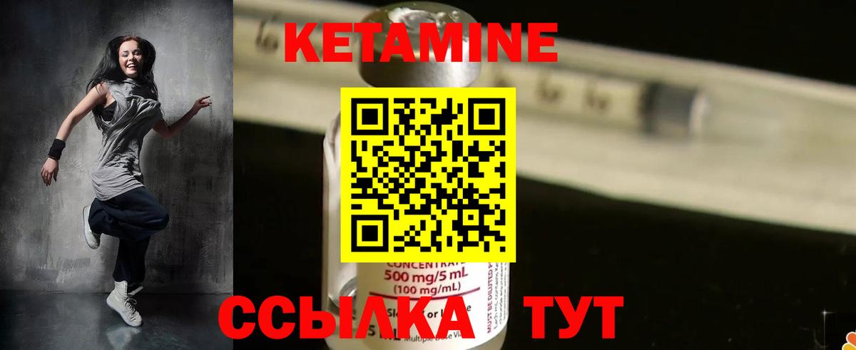 КЕТАМИН ketamine  Вход с VPN  Углич 