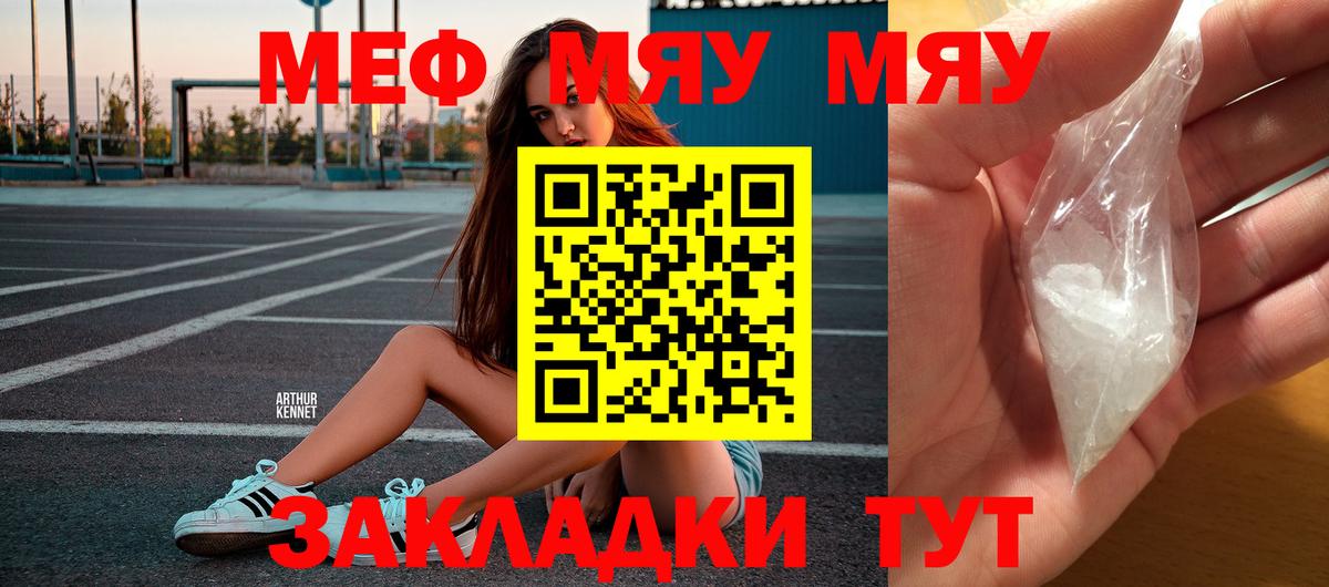 Мефедрон  МЯУ-МЯУ мяу мяу  Вход с VPN  МЕФ 4 MMC  Углич 